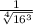 \frac{1}{\sqrt[4]{16^{3} } }