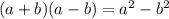 (a + b) (a-b) = a ^ 2 -b ^ 2