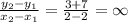 \frac{y_{2}-y_{1}}{x_{2}-x_{1}}=\frac{3+7}{2-2}=\infty