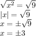\sqrt {x ^ 2} = \sqrt {9}\\| x | = \sqrt {9}\\x = \pm \sqrt {9}\\x = \pm3