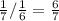 \frac{1}{7}/ \frac{1}{6}=\frac{6}{7}