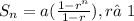 S_n = a(\frac{1-r^n} {1-r}),r≠1