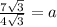 \frac{7\sqrt{3}}{4\sqrt{3}}=a