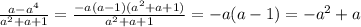 \frac{a-a^{4}}{a^{2}+a+1} =\frac{-a(a-1)(a^{2}+a+1)}{a^{2}+a+1} =-a(a-1) =-a^{2}+a