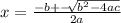 x = \frac{-b+- \sqrt[]{b^2-4ac} }{2a}