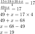 \frac{15 + 18 + 16 + x}{4}  = 17  \\  \frac{49 + x}{4}  = 17 \\ 49 + x = 17 \times4 \\ 49 + x = 68 \\ x = 68 - 49 \\ x = 19