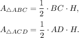 A_{\triangle ABC}=\dfrac{1}{2}\cdot BC\cdot H,\\ \\A_{\triangle ACD}=\dfrac{1}{2}\cdot AD\cdot H.