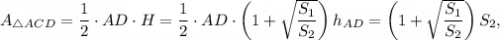A_{\triangle ACD}=\dfrac{1}{2}\cdot AD\cdot H=\dfrac{1}{2}\cdot AD\cdot\left(1+\sqrt{\dfrac{S_1}{S_2}}\right)h_{AD}=\left(1+\sqrt{\dfrac{S_1}{S_2}}\right)S_2,