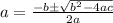 a=\frac{-b\pm\sqrt{b^2-4ac}}{2a}