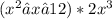 (x^2−x−12)*2x^3