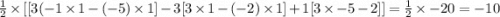 \frac{1}{2}\times [[3(-1\times 1-(-5)\times 1]-3[3\times 1-(-2)\times 1]+1[3\times -5-2]]= \frac{1}{2}\times -20=-10