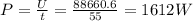 P = \frac{U}{t} = \frac{88660.6}{55} = 1612 W