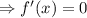 \Rightarrow {f}'(x)=0