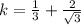 k=\frac{1}{3}+\frac{2}{\sqrt{3}}