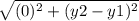 \sqrt{(0)^{2} + (y2 - y1)^{2}}