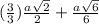 (\frac{3}{3})\frac{a\sqrt{2}  }{2} + \frac{a\sqrt{6}  }{6}