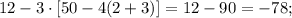 12-3\cdot[50-4(2+3)]=12-90=-78;