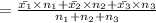 =\frac{\bar{x_{1}} \times n_{1}+\bar{x_{2}} \times n_{2}+\bar{x_{3}} \times n_{3}}{n_{1} +n_{2} +n_{3}}