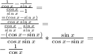\frac{\frac{1}{\cos{x}}-\frac{1}{\sin{x}}}{\frac{\cos{x}}{\sin{x}}-1}= \\\frac{\frac{=(\cos{x}-\sin{x})}{\cos{x}\sin{x}}}{\frac{\cos{x}}{\sin{x}}-\frac{\sin{x}}{\sin{x}}}=\\\frac{-(\cos{x}-\sin{x})}{\cos{x}\sin{x}}*\frac{\sin{x}}{\cos{x}-\sin{x}}=\\-\frac{1}{\cos{x}}