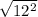 \sqrt{12^2}