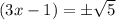 (3x-1) = \pm \sqrt{5}