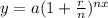 y=a(1+\frac{r}{n})^{nx}