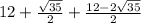 12+ \frac{\sqrt{35}}{2} + \frac{12-2 \sqrt{35} }{2}
