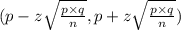 (p-z\sqrt{\frac{p \times q}{n}} , p+z\sqrt{\frac{p \times q}{n}})
