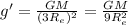 g' = \frac{GM}{(3R_e)^2} = \frac{GM}{9R_e^2}