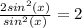 \frac{2sin^{2}(x)}{sin^{2}(x)}=2