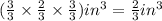 (\frac{3}{3} \times \frac{2}{3} \times \frac{3}{3})in^{3} = \frac{2}{3}in^{3}