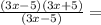 \frac {(3x-5) (3x + 5)} {(3x-5)} =