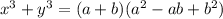 x^{3}+y^{3}=(a+b)(a^{2}-ab+b^{2})