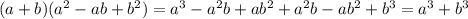 (a+b)(a^{2}-ab+b^{2})=a^{3}-a^{2}b+ab^{2}+a^{2}b-ab^{2}+b^{3}=a^{3}+b^{3}