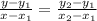 \frac{y-y_{1}}{x-x_{1}}=\frac{y_{2}-y_{1}}{x_{2}-x_{1}}