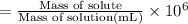 =\frac{\text{Mass of solute}}{\text{Mass of solution(mL)}}\times 10^6
