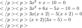3x^2+x-10=0 \\3x^2+6x-5x-10=0 \\3x(x+2)-5(x+2)=0 \\(x+2)(3x-5)=0 \\