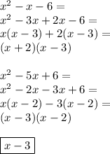 x^2 - x - 6=\\&#10;x^2-3x+2x-6=\\&#10;x(x-3)+2(x-3)=\\&#10;(x+2)(x-3)\\\\&#10;x^2-5x+6=\\&#10;x^2-2x-3x+6=\\&#10;x(x-2)-3(x-2)=\\&#10;(x-3)(x-2)\\\\&#10;\boxed{x-3}