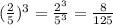 (\frac{2}{5})^3 = \frac{2^3}{5^3} = \frac{8}{125}