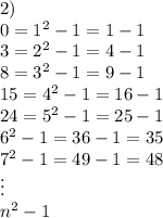 2)\\0=1^2-1=1-1\\3=2^2-1=4-1\\8=3^2-1=9-1\\15=4^2-1=16-1\\24=5^2-1=25-1\\6^2-1=36-1=35\\7^2-1=49-1=48\\\vdots\\n^2-1