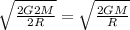 \sqrt{\frac{2G2M}{2R}}=\sqrt{\frac{2GM}{R}}