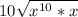 10\sqrt{x^{10}* x}