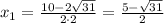x_1 = \frac{10-2\sqrt{31}}{2\cdot2} = \frac{5-\sqrt{31}}{2}
