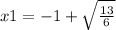 x1=-1+\sqrt{\frac{13}{6}}