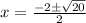 x = \frac{-2\pm \sqrt{20}}{2}