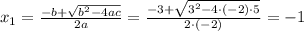 x_1=\frac{-b + \sqrt{b^2 - 4ac}}{2a}=\frac{-3 + \sqrt{3^2 - 4 \cdot (-2) \cdot 5}}{2 \cdot (-2)}=-1