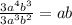 \frac{3 a^{4} b^{3} }{3 a^{3} b^{2} }=ab