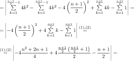 =\left|\sum\limits_{k=1}^{\frac{n-1}{2}-1}4k^2-\sum\limits_{k=1}^{\frac{n+1}{2}-1}4k^2-4\left(\dfrac{n+1}{2}\right)^2+\sum\limits_{k=1}^{\frac{n+1}{2}}4k-\sum\limits_{k=1}^{\frac{n+1}{2}}1\right|=\\\\\\=&#10;\left|-4\left(\dfrac{n+1}{2}\right)^2+4\sum\limits_{k=1}^{\frac{n+1}{2}}k-\sum\limits_{k=1}^{\frac{n+1}{2}}1\right|\stackrel{(1),(2)}{=}\\\\\\&#10;\stackrel{(1),(2)}{=}\left|-4\dfrac{n^2+2n+1}{4}+4\dfrac{\frac{n+1}{2}\left(\frac{n+1}{2}+1\right)}{2}-\dfrac{n+1}{2}\right|=\\\\\\