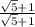 \frac{\sqrt{5} + 1}{\sqrt{5} + 1}
