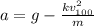 a=g-\frac{kv_{100}^2}{m}